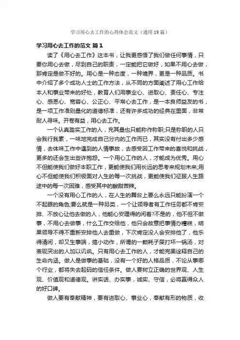 学习用心去工作的心得体会范文（通用19篇）