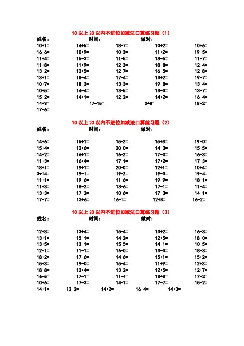 一年级20以内数学练习题集合(500题)趣味数学