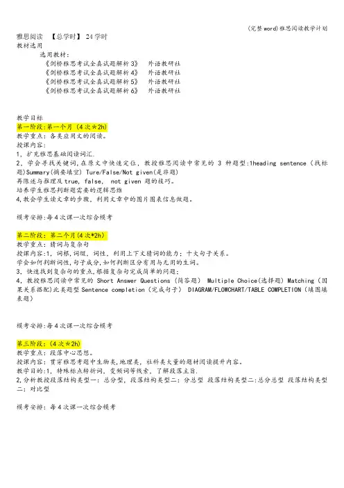 (完整word)雅思阅读教学计划