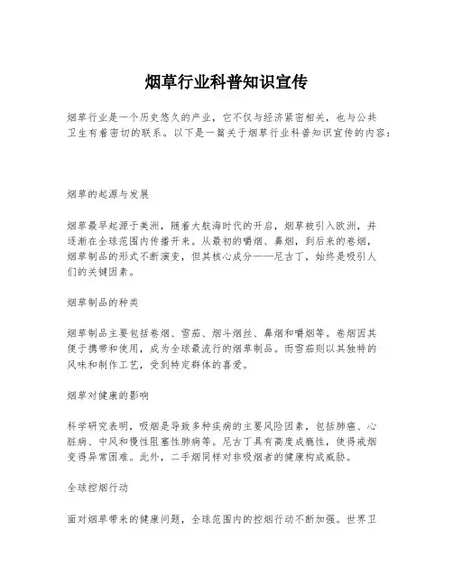 烟草行业科普知识宣传