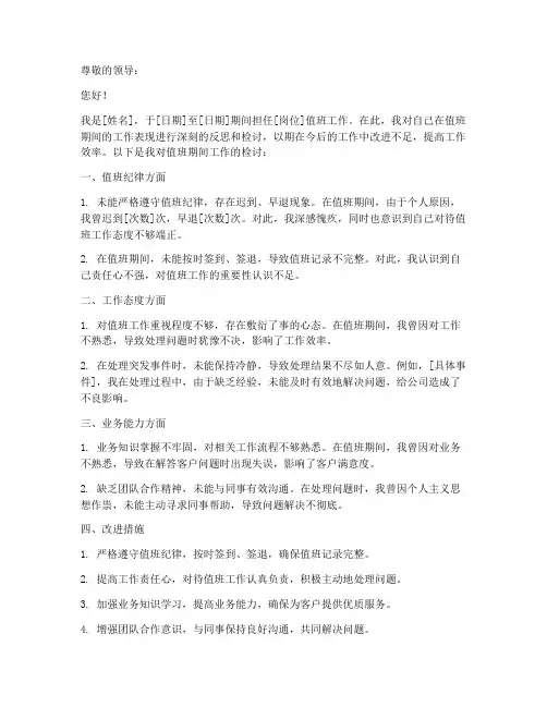 值班日志_检讨书范文模板