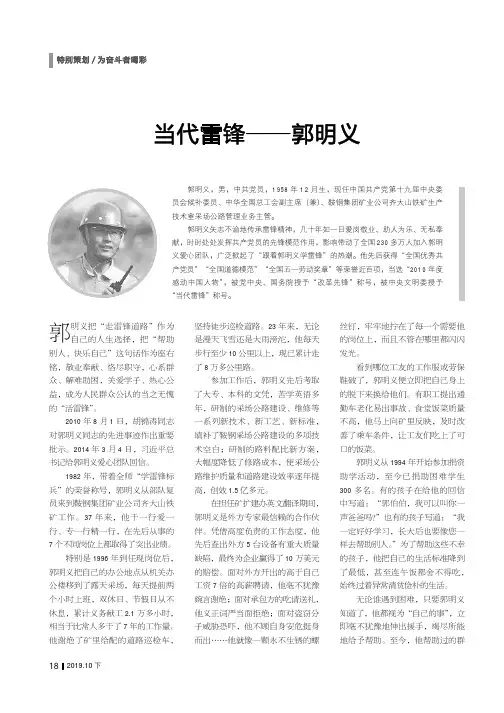 当代雷锋——郭明义