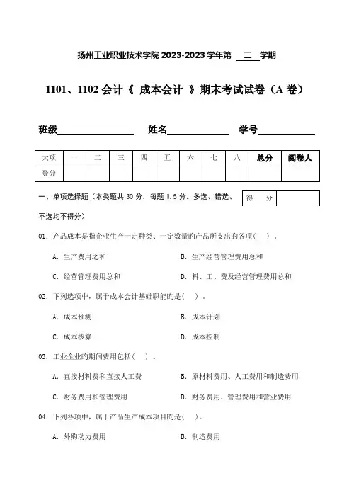2023年会计成本会计试卷A