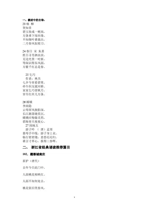 浙江省经典诵读推荐篇目第六册