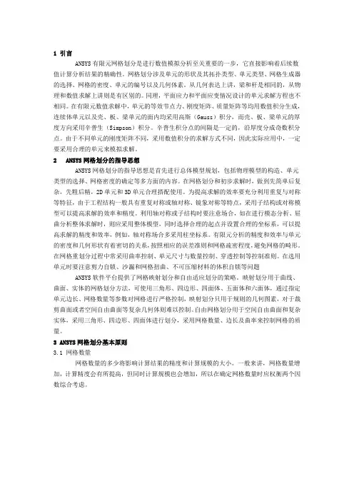 网格划分