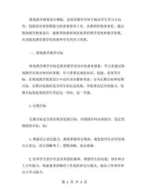 情境教学教案设计模板