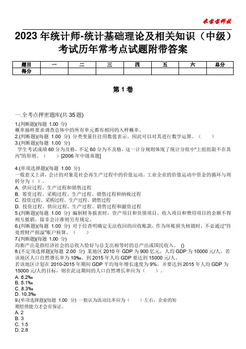 2023年统计师-统计基础理论及相关知识(中级)考试历年常考点试题附带答案