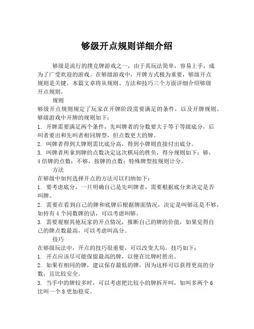 够级开点规则详细介绍