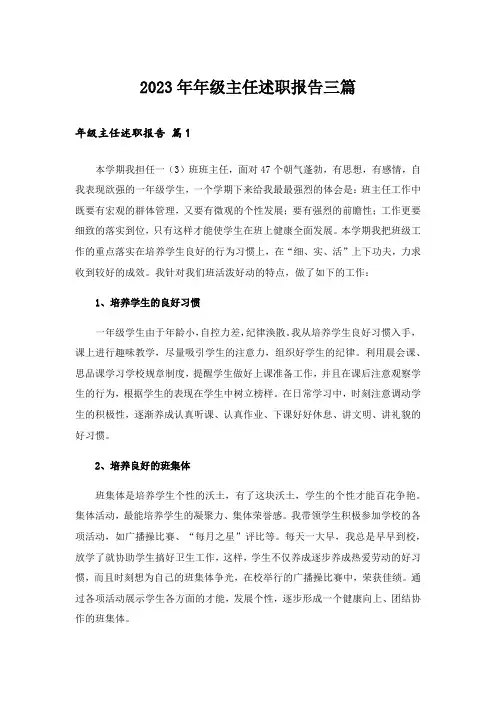 2023年年级主任述职报告三篇