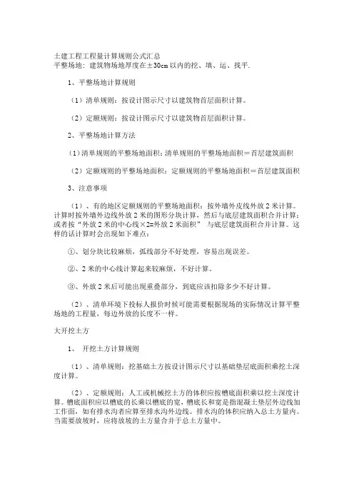 土建工程工程量计算规则公式汇总