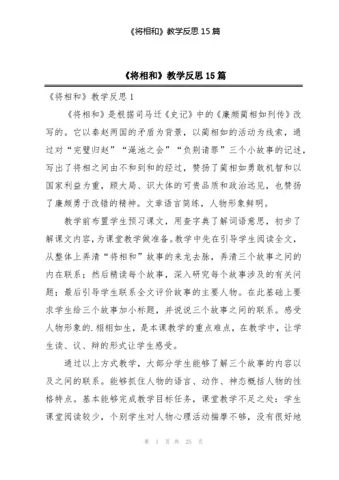 《将相和》教学反思15篇