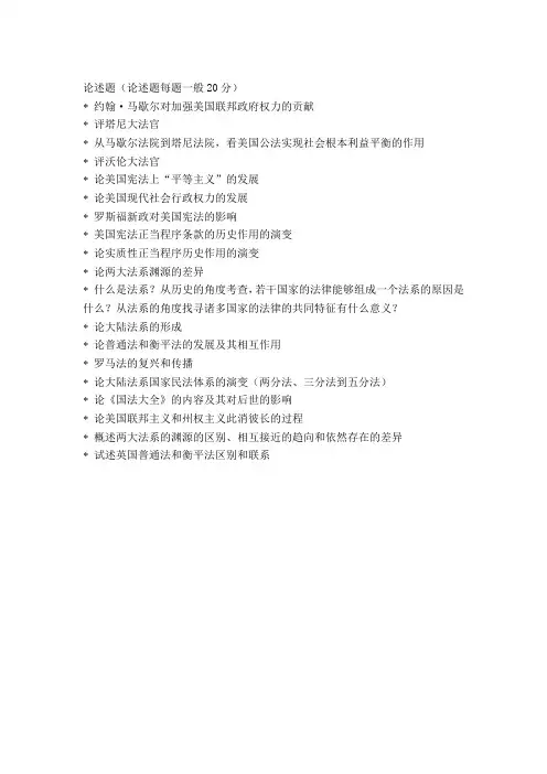 西方法制史论述题