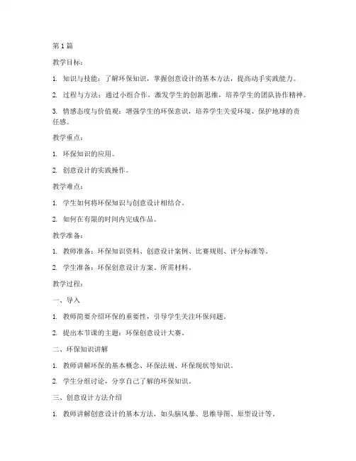 八年级综合实践教学教案(2篇)