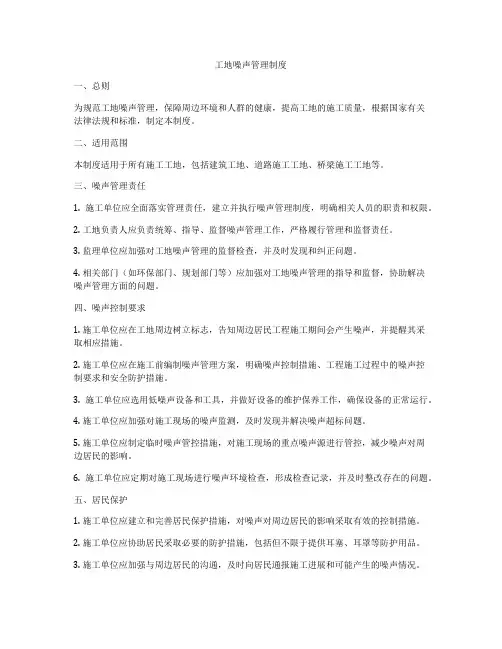 工地噪声管理制度