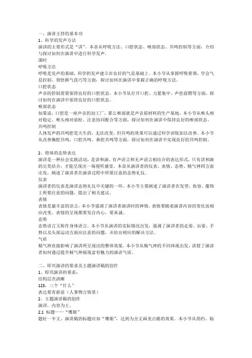 演讲和主持讲稿