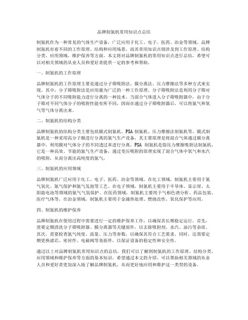 品牌制氮机常用知识点总结