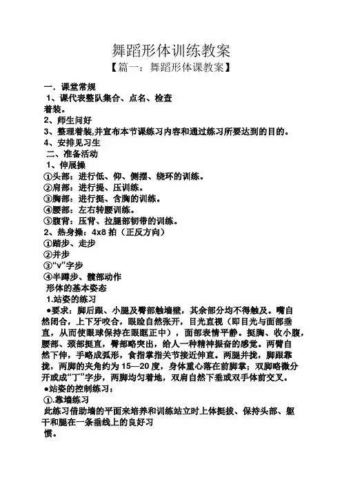 舞蹈形体训练教案