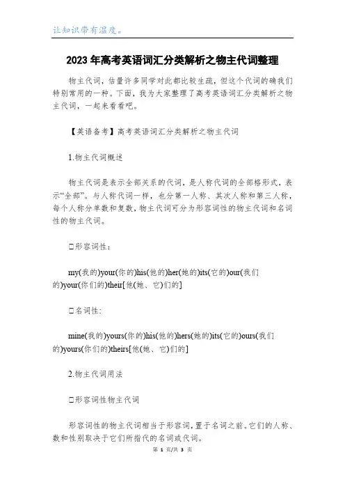 2023年高考英语词汇分类解析之物主代词整理