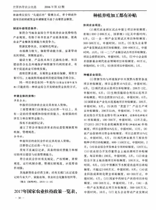 2017年国家农业扶持政策一览表,种植养殖加工都有补贴