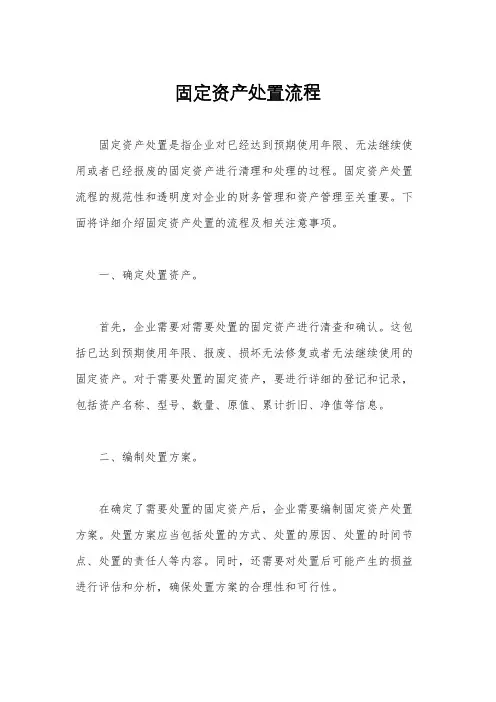 固定资产处置流程