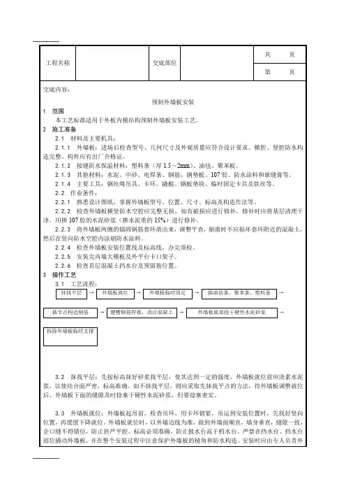 [整理]028_预制外墙板安装工艺