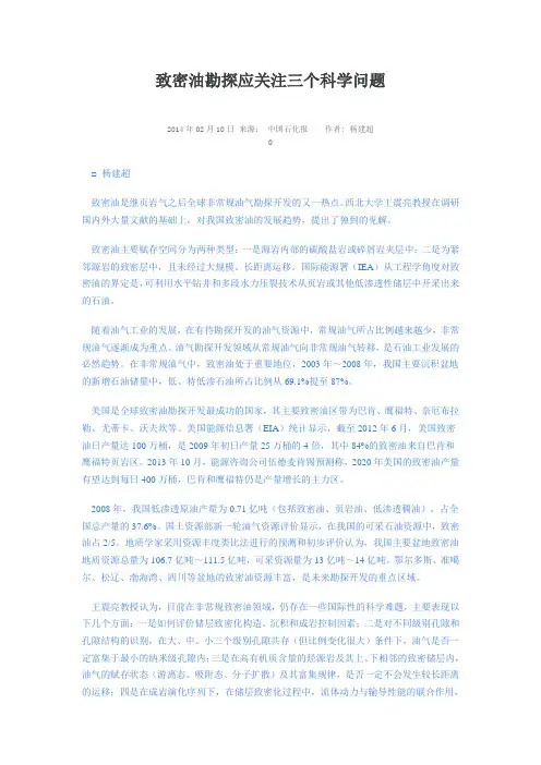 致密油勘探应关注三个科学问题