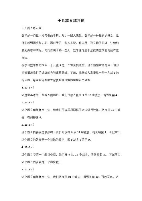 十几减9练习题