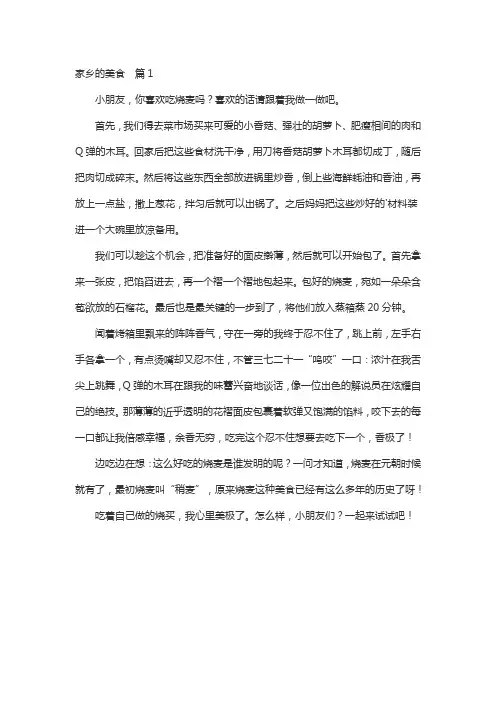 家乡的风味食品作文450字烧麦