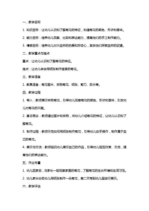 幼儿园小班科学教案：美丽的菊花
