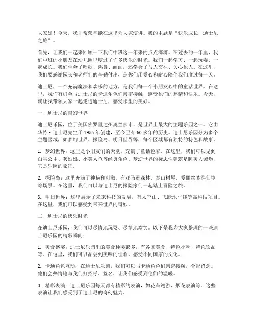 幼儿园迪士尼演讲稿中班