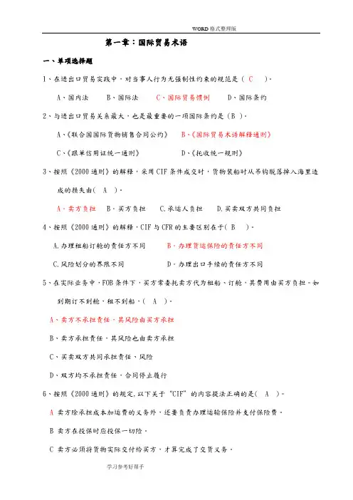 国际贸易实务[选择题集答案解析]