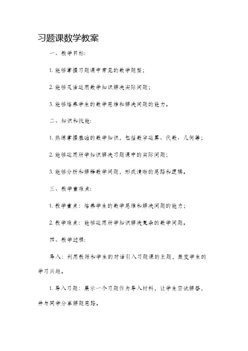 习题课数学市公开课获奖教案省名师优质课赛课一等奖教案