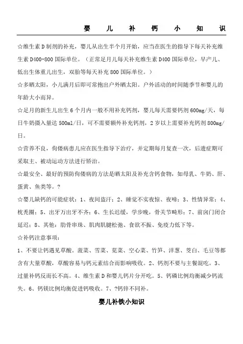 健康教育宣教内容儿童保健