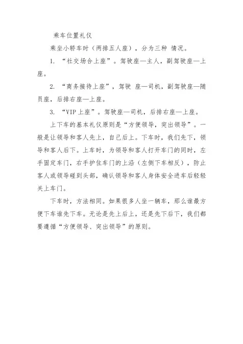 乘车商务礼仪