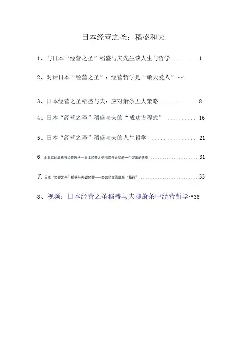 日本经营之圣：稻盛和夫