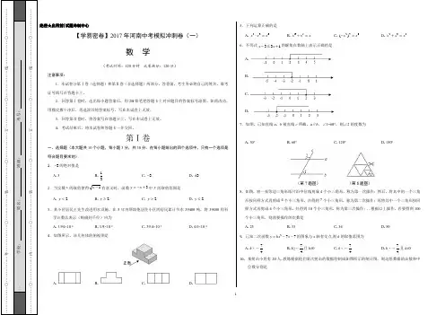 学易密卷：2017年中考数学模拟冲刺卷 01(河南卷考试版)