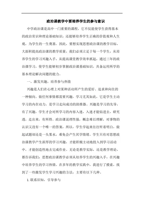政治课教学中要培养学生参与意识论文