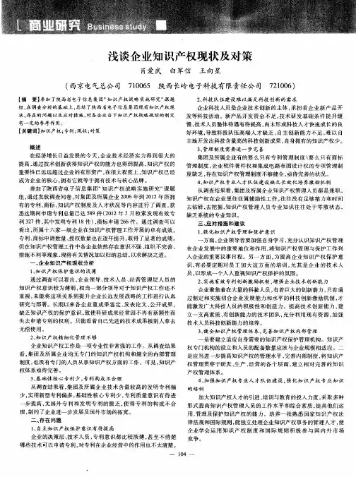 浅谈企业知识产权现状及对策