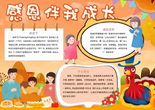 11月28日 感恩节 感恩伴我成长 电子版手抄小报(A4附线稿)
