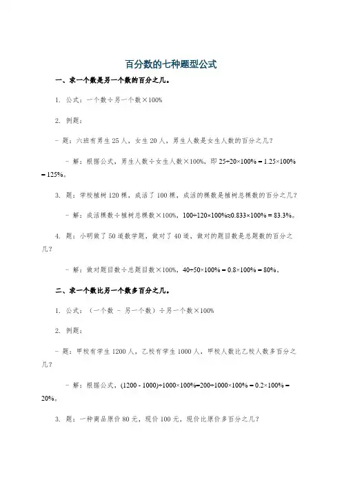 百分数的七种题型公式
