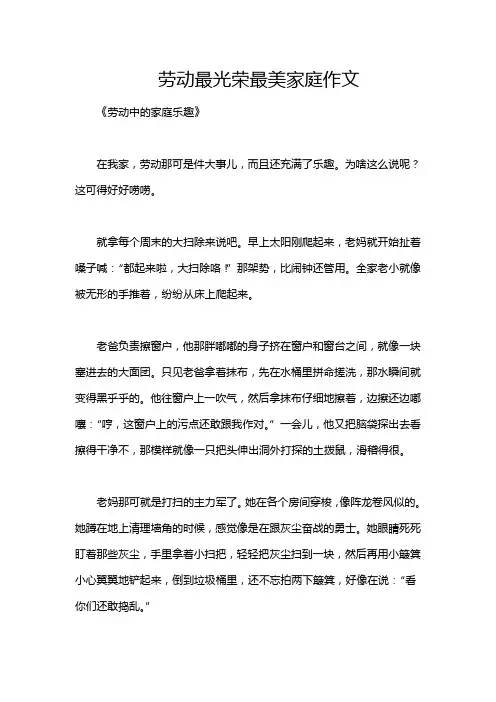 劳动最光荣最美家庭作文