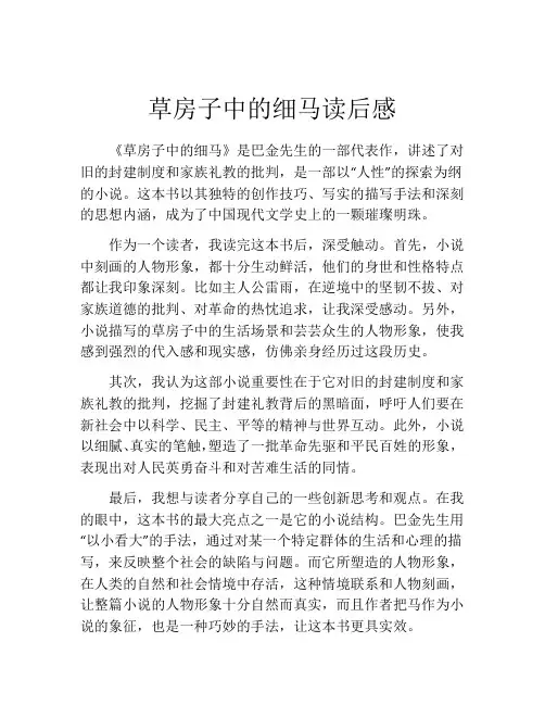 草房子中的细马读后感 (2)