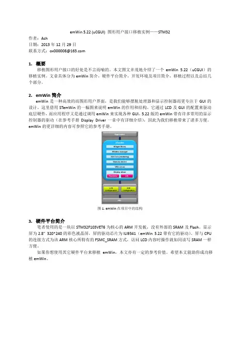 emWin522(uCGUI)图形用户接口移植详细实例_STM32_2013_12_30