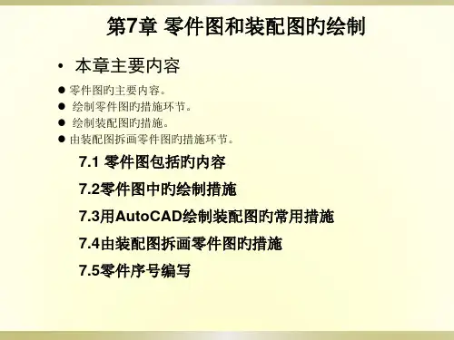 CAD零件图和装配图的绘制