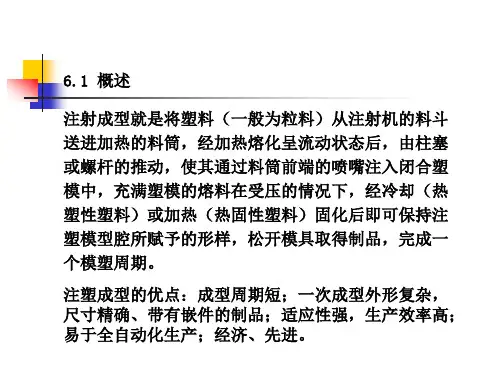 注射成型
