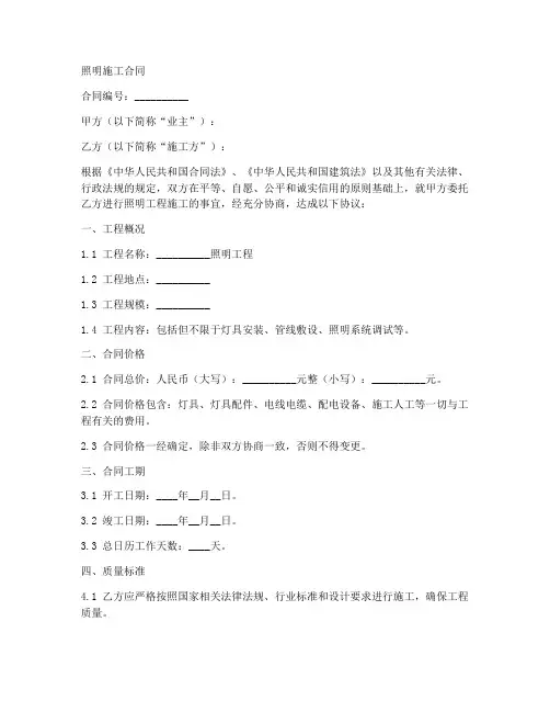 照明施工合同doc