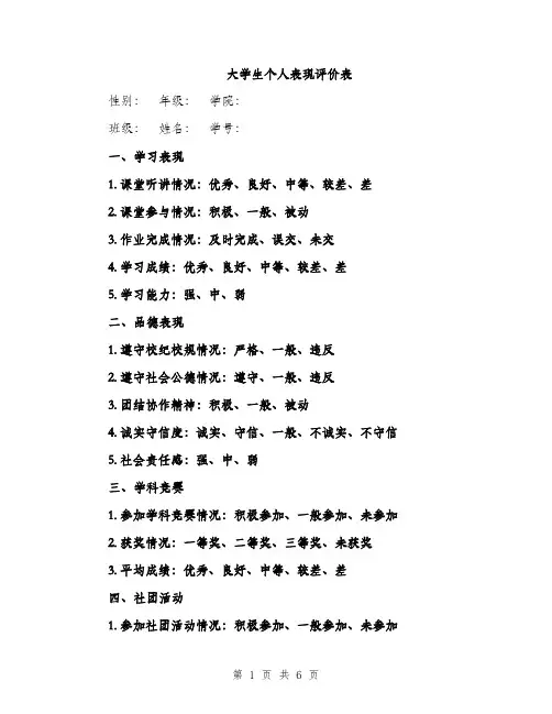 大学生个人表现评价表（2篇）
