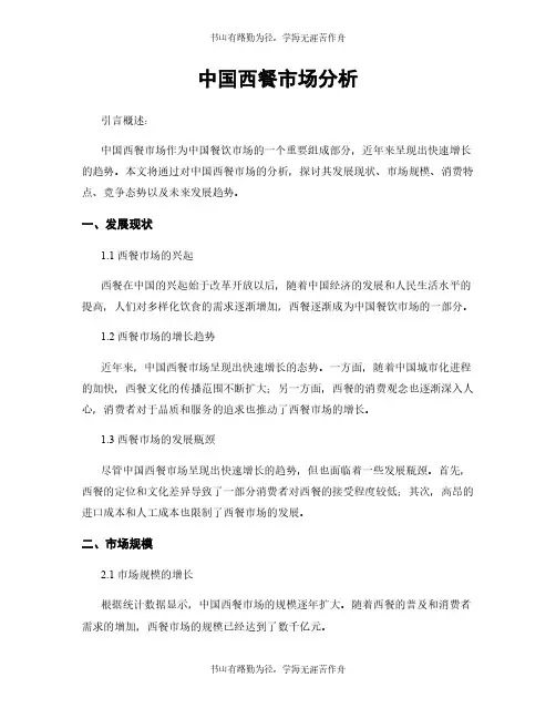 中国西餐市场分析