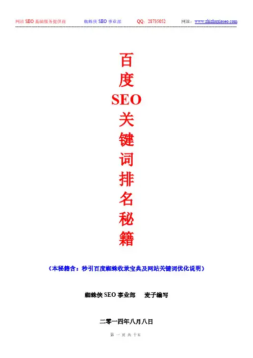 百度SEO关键词排名极速提升秘籍(含秒引蜘蛛宝典)