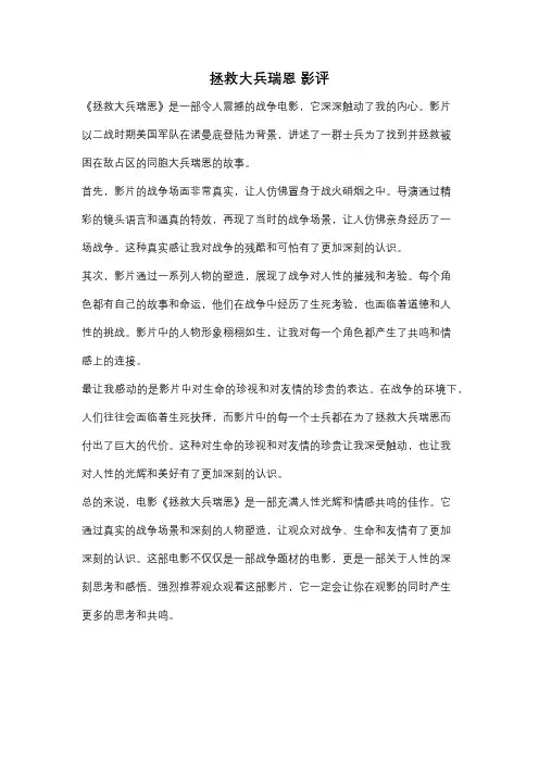 拯救大兵瑞恩 影评